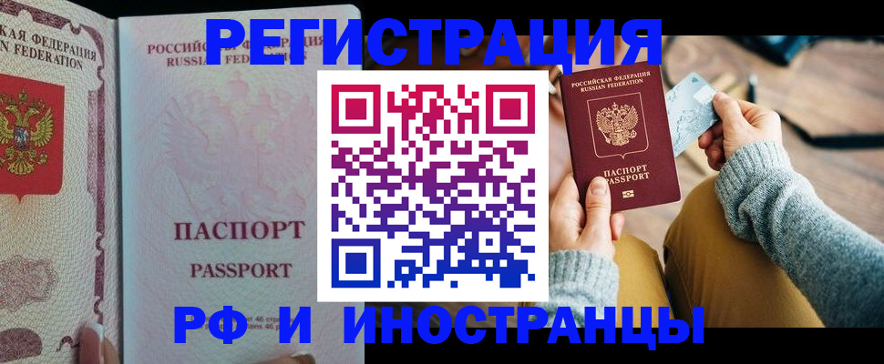 временная регистрация для школы в Янауле