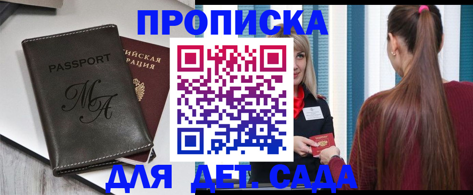 купить прописку в Янауле