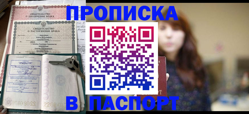 прописка для военкомата в Янауле
